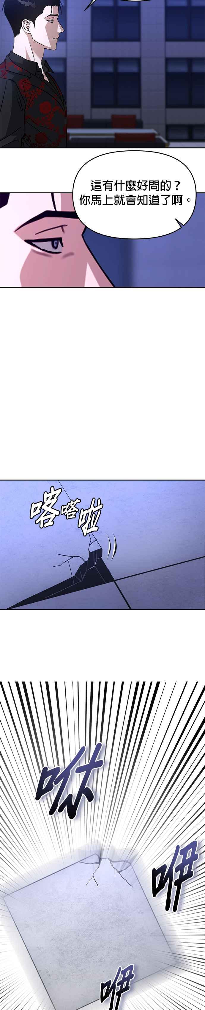 《以恶魔之名呼唤我》第65话 决战3 第20页