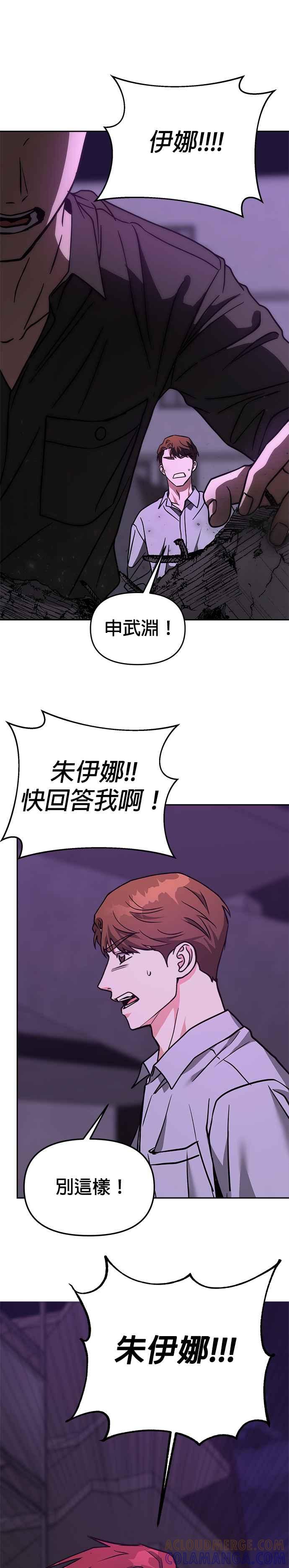《以恶魔之名呼唤我》第66话 最后的手段 第31页