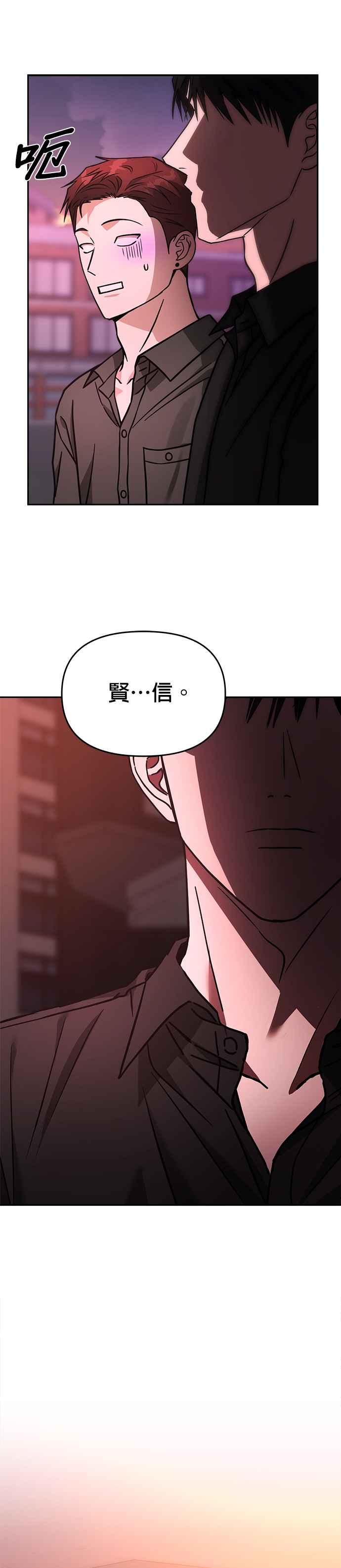 《以恶魔之名呼唤我》第66话 最后的手段 第40页