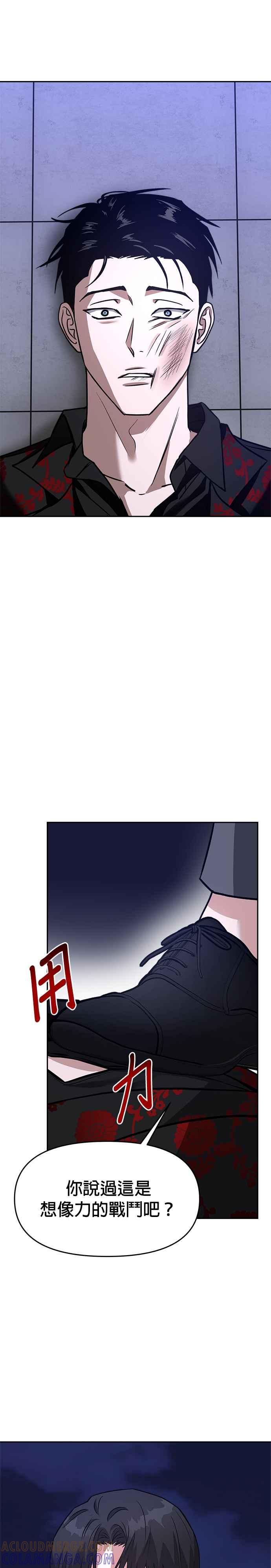 《以恶魔之名呼唤我》第66话 最后的手段 第11页