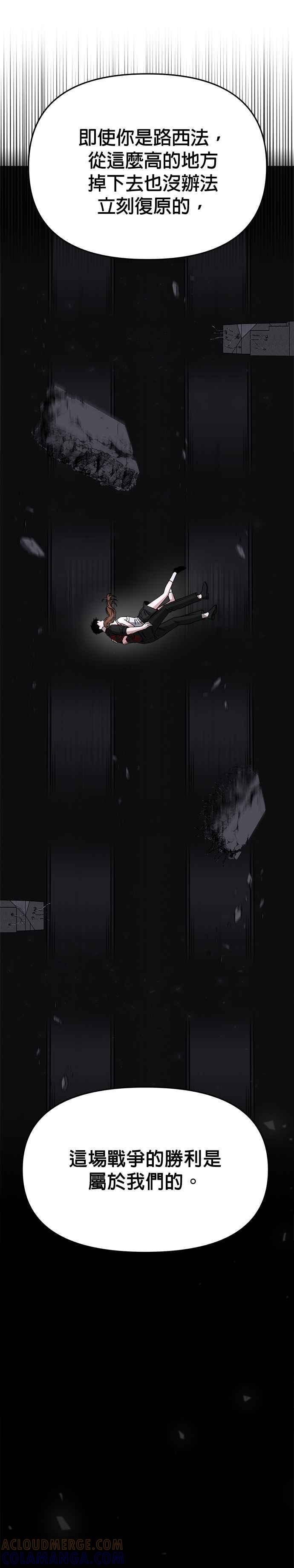 《以恶魔之名呼唤我》第66话 最后的手段 第23页