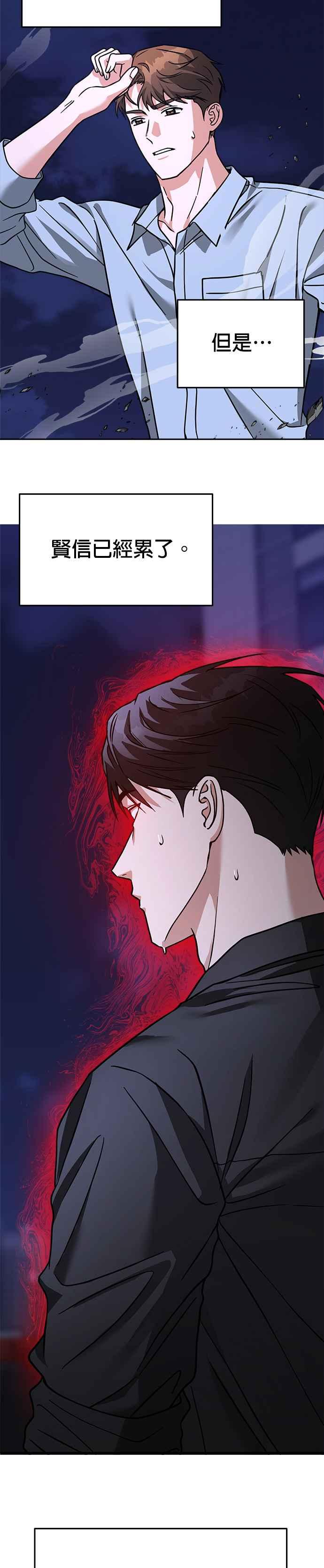 《以恶魔之名呼唤我》第66话 最后的手段 第2页