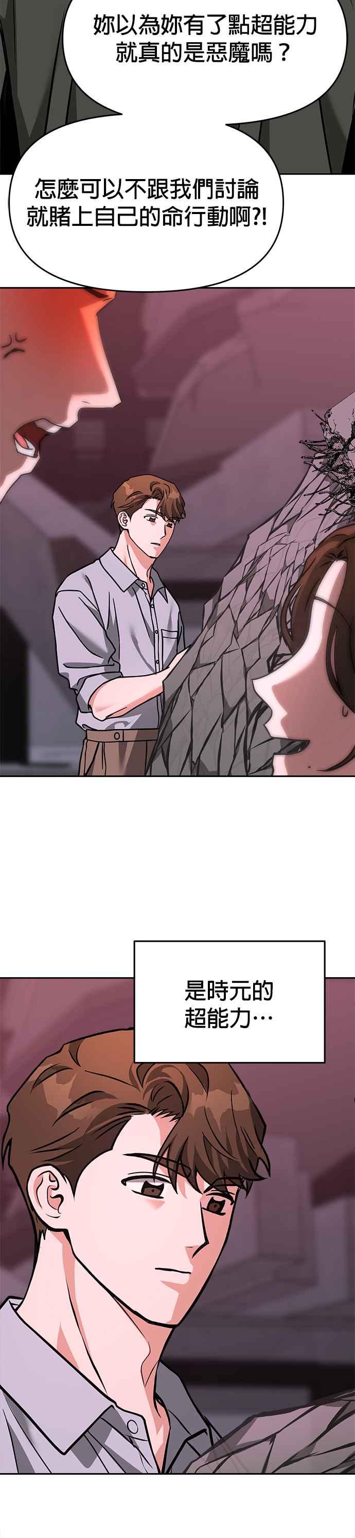 《以恶魔之名呼唤我》第66话 最后的手段 第38页