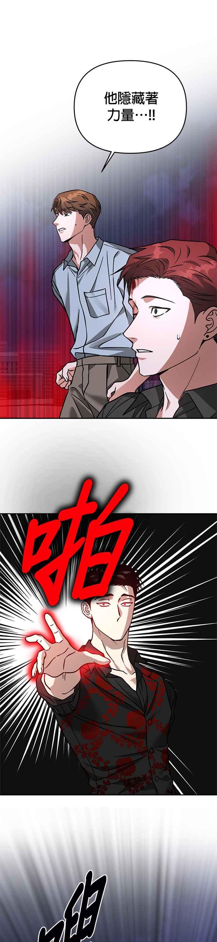 《以恶魔之名呼唤我》第66话 最后的手段 第6页