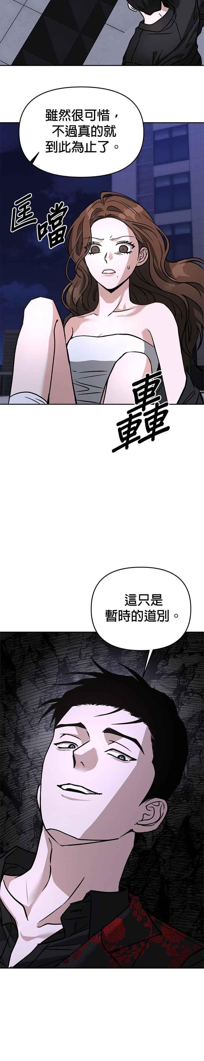 《以恶魔之名呼唤我》第66话 最后的手段 第18页
