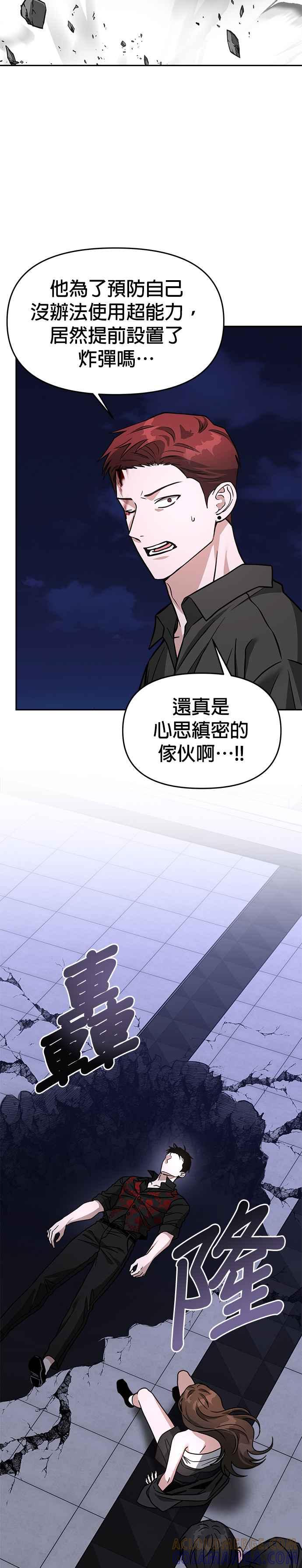 《以恶魔之名呼唤我》第66话 最后的手段 第17页