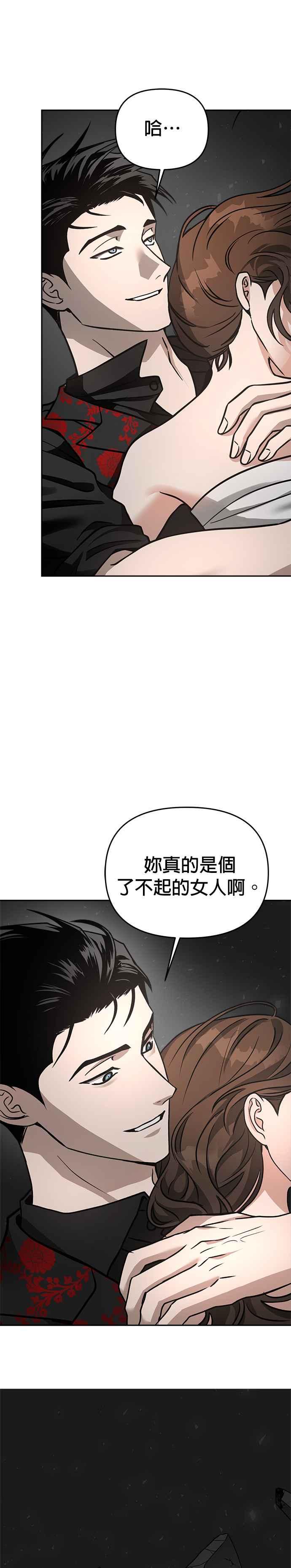 《以恶魔之名呼唤我》第66话 最后的手段 第28页
