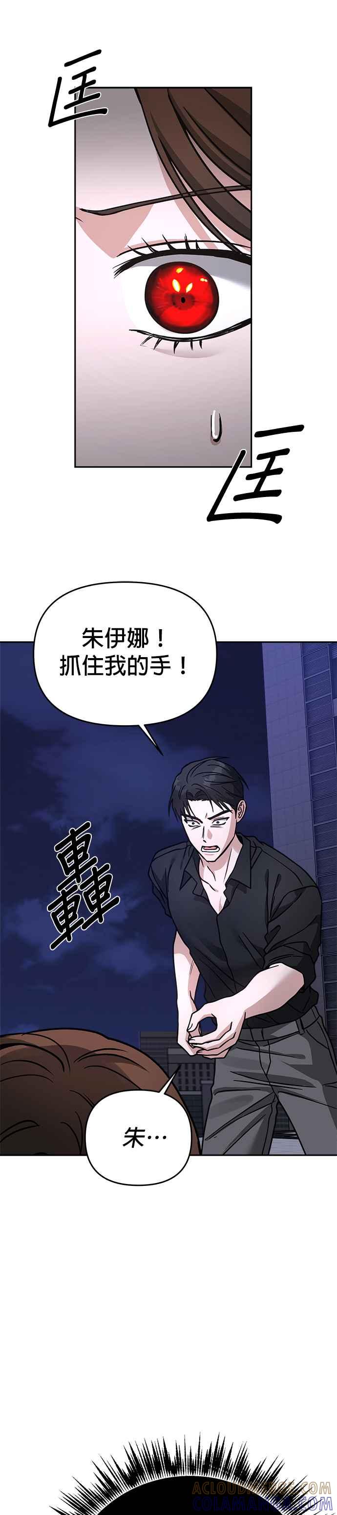 《以恶魔之名呼唤我》第66话 最后的手段 第19页