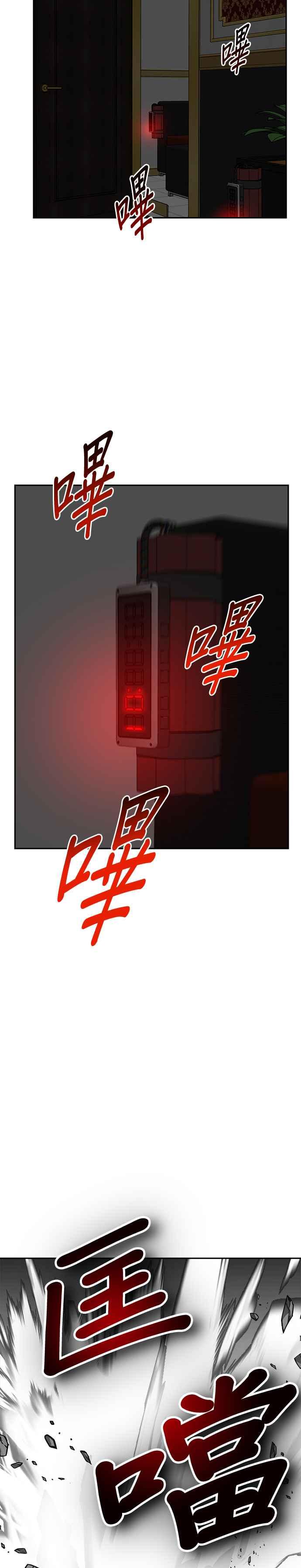 《以恶魔之名呼唤我》第66话 最后的手段 第16页