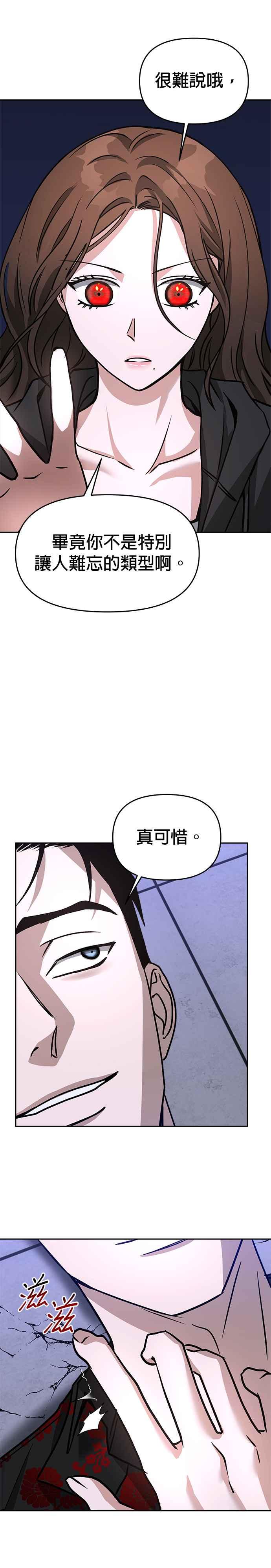 《以恶魔之名呼唤我》第66话 最后的手段 第14页