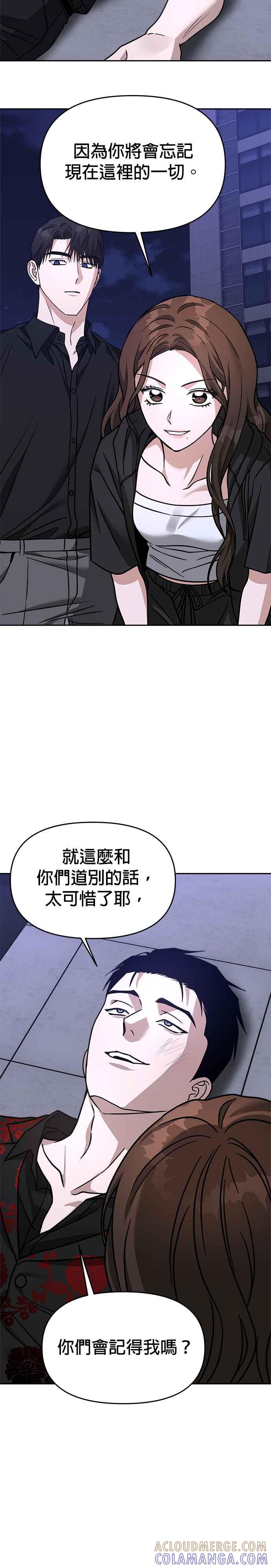 《以恶魔之名呼唤我》第66话 最后的手段 第13页