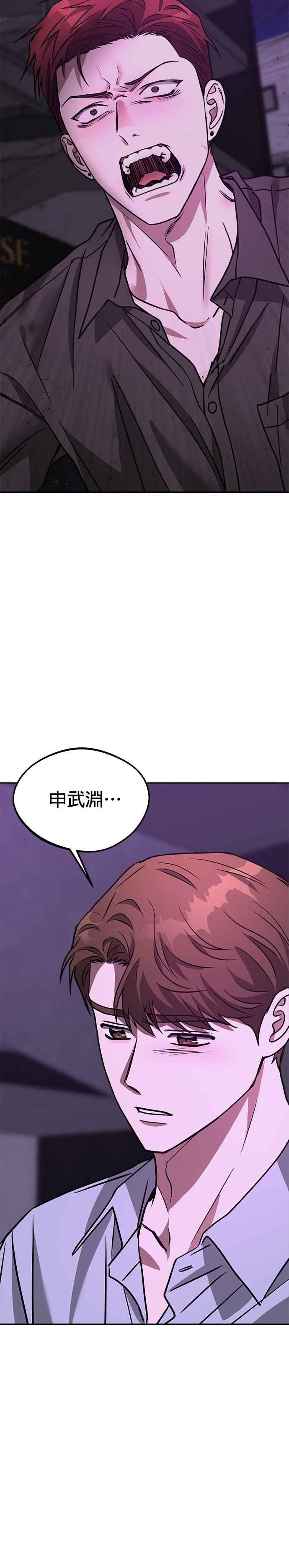《以恶魔之名呼唤我》第66话 最后的手段 第32页