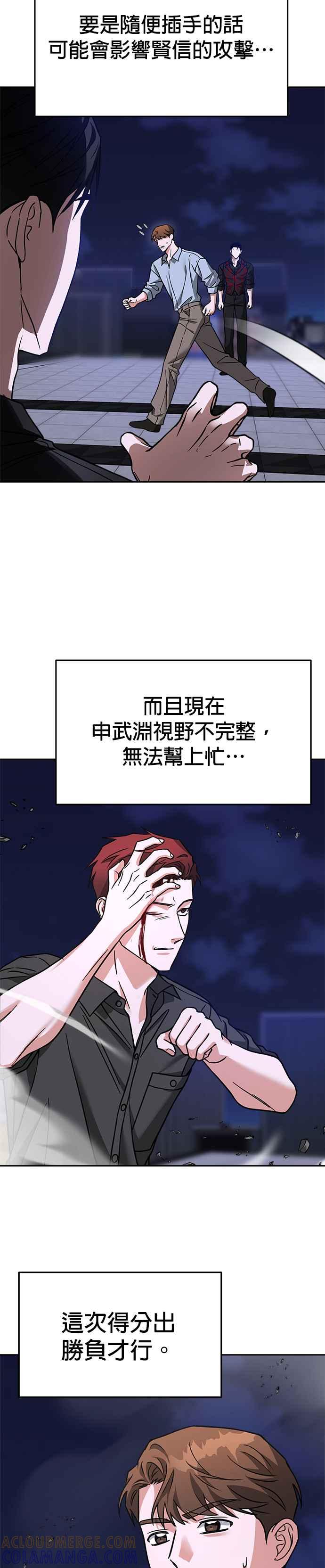 《以恶魔之名呼唤我》第66话 最后的手段 第3页