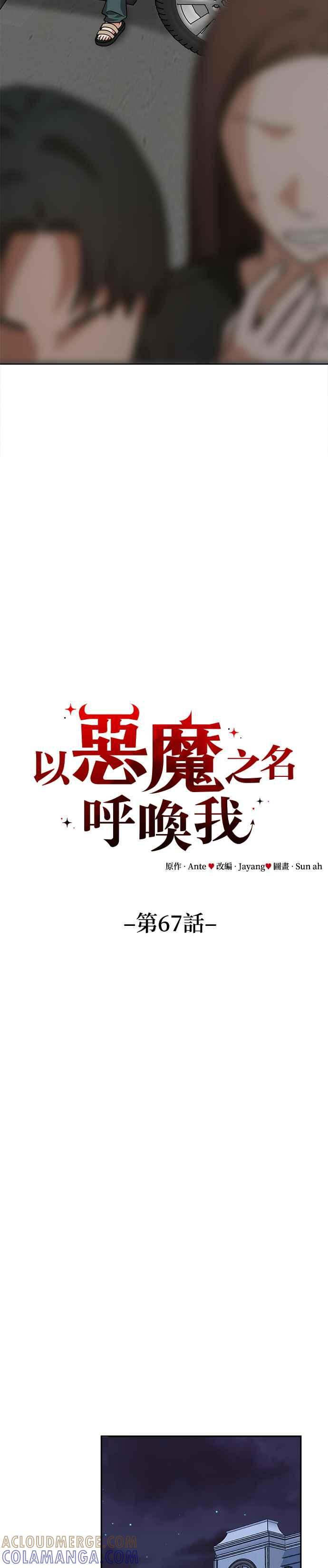 《以恶魔之名呼唤我》第67话 最终⋯然后（第1部完） 第16页