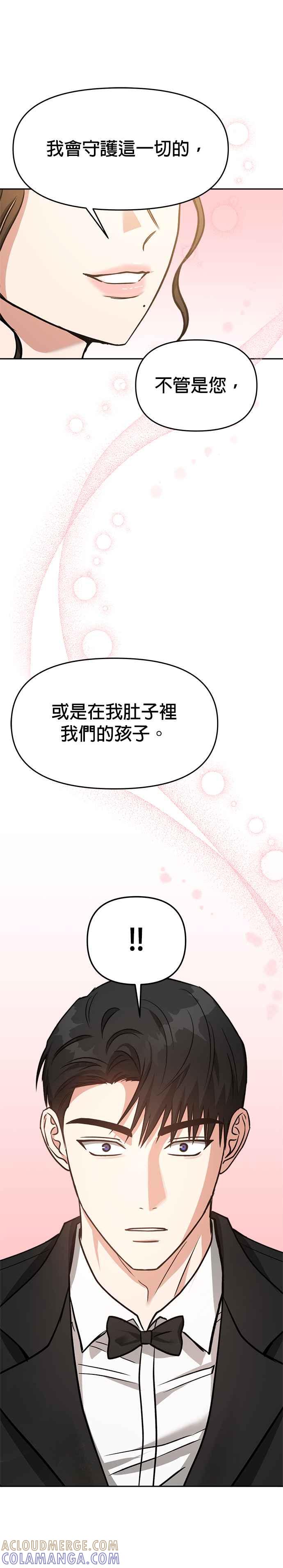 《以恶魔之名呼唤我》第67话 最终⋯然后（第1部完） 第22页