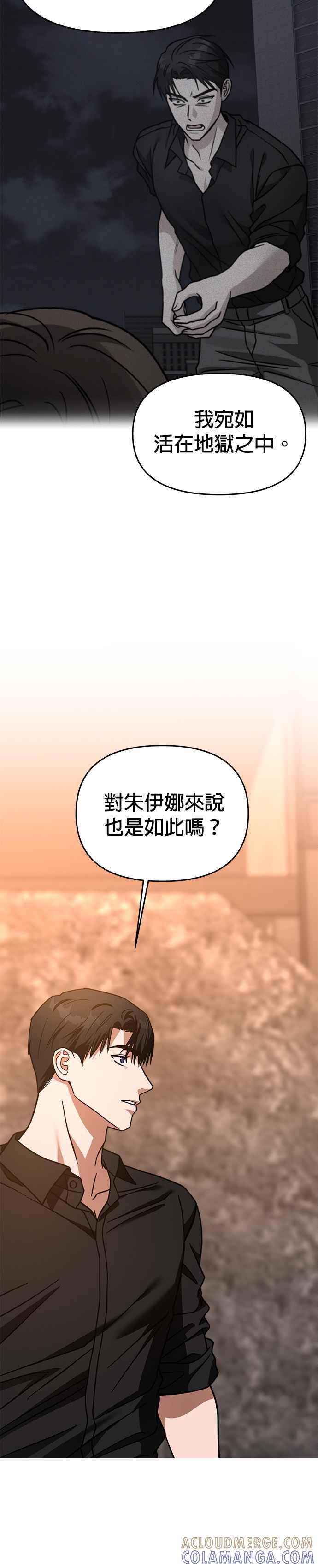 《以恶魔之名呼唤我》第67话 最终⋯然后（第1部完） 第4页