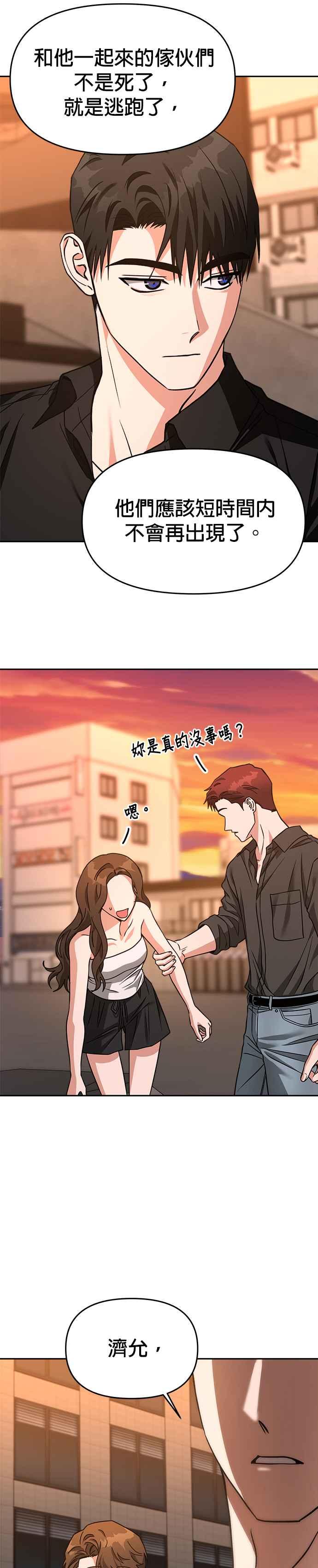 《以恶魔之名呼唤我》第67话 最终⋯然后（第1部完） 第2页