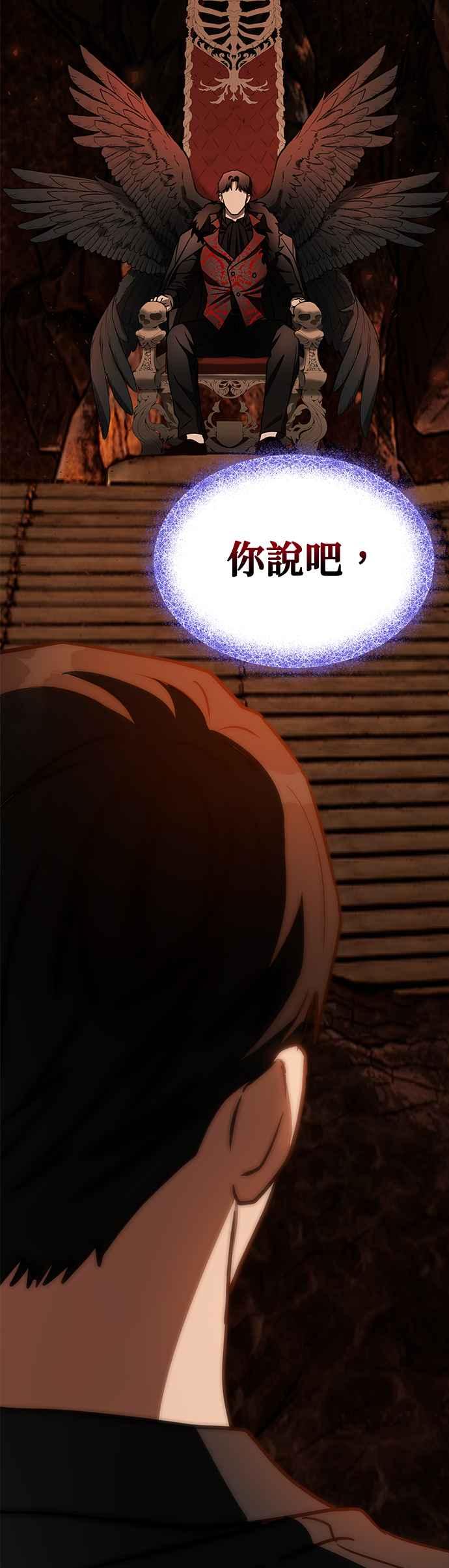 《以恶魔之名呼唤我》第67话 最终⋯然后（第1部完） 第59页