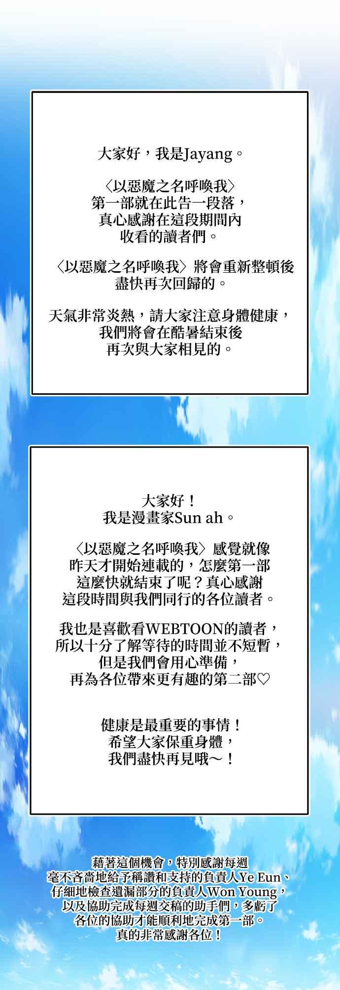 《以恶魔之名呼唤我》第67话 最终⋯然后（第1部完） 第63页