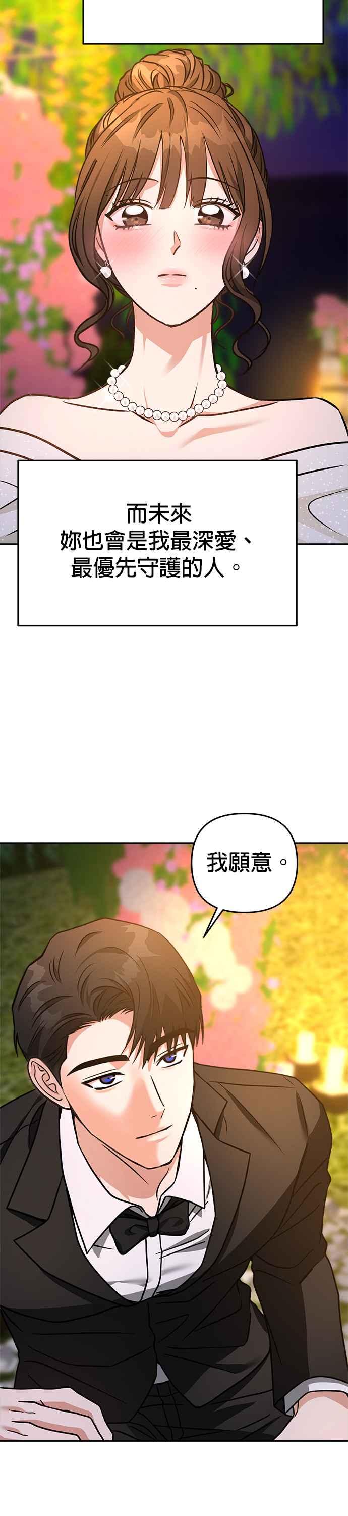 《以恶魔之名呼唤我》第67话 最终⋯然后（第1部完） 第41页