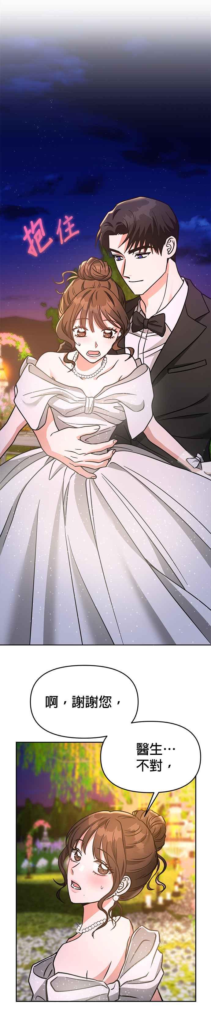 《以恶魔之名呼唤我》第67话 最终⋯然后（第1部完） 第50页