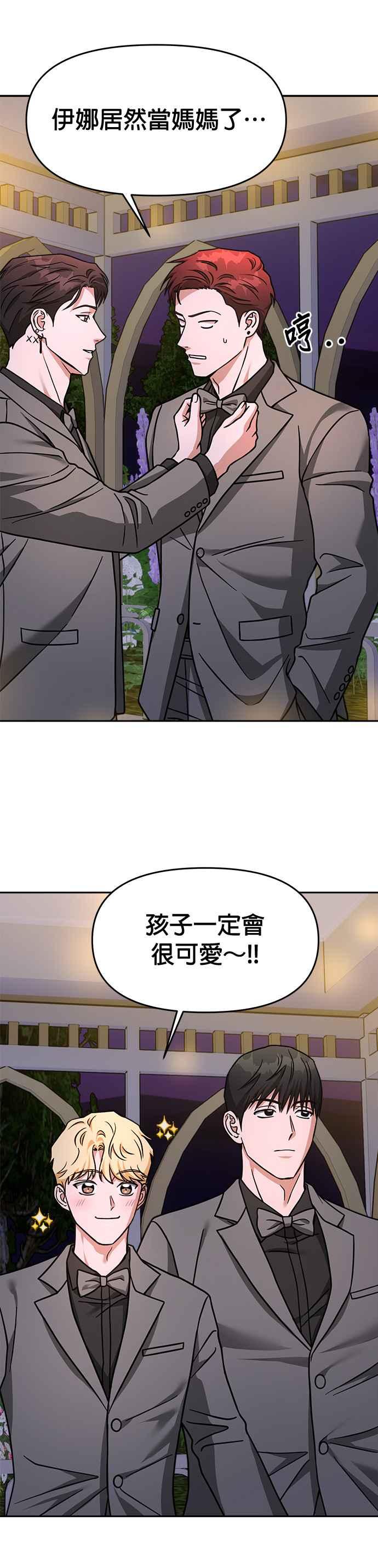 《以恶魔之名呼唤我》第67话 最终⋯然后（第1部完） 第33页