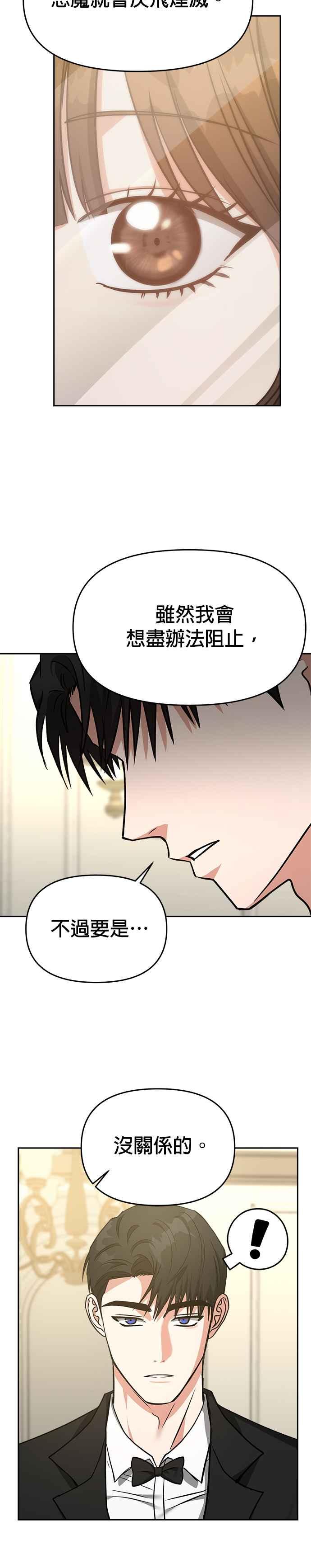 《以恶魔之名呼唤我》第67话 最终⋯然后（第1部完） 第21页