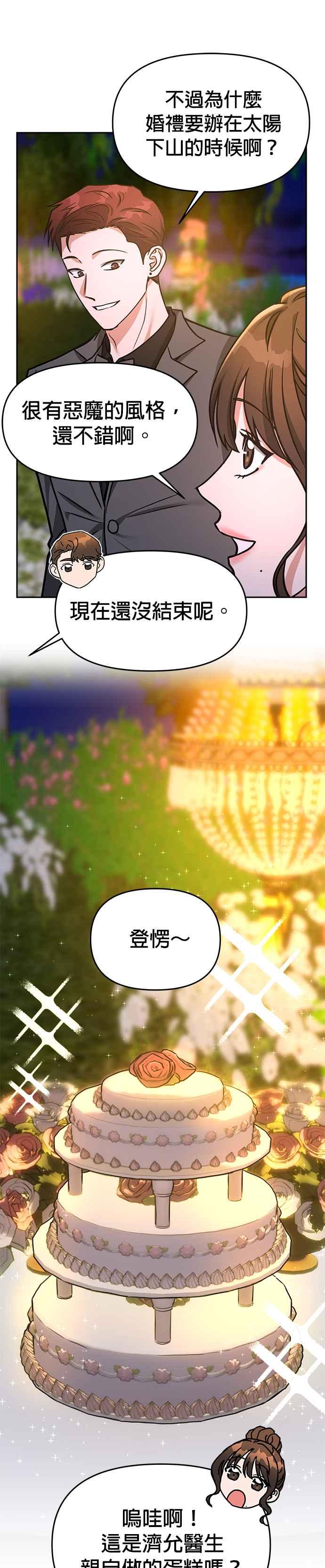 《以恶魔之名呼唤我》第67话 最终⋯然后（第1部完） 第47页