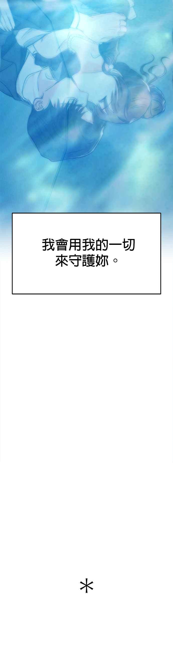 《以恶魔之名呼唤我》第67话 最终⋯然后（第1部完） 第53页