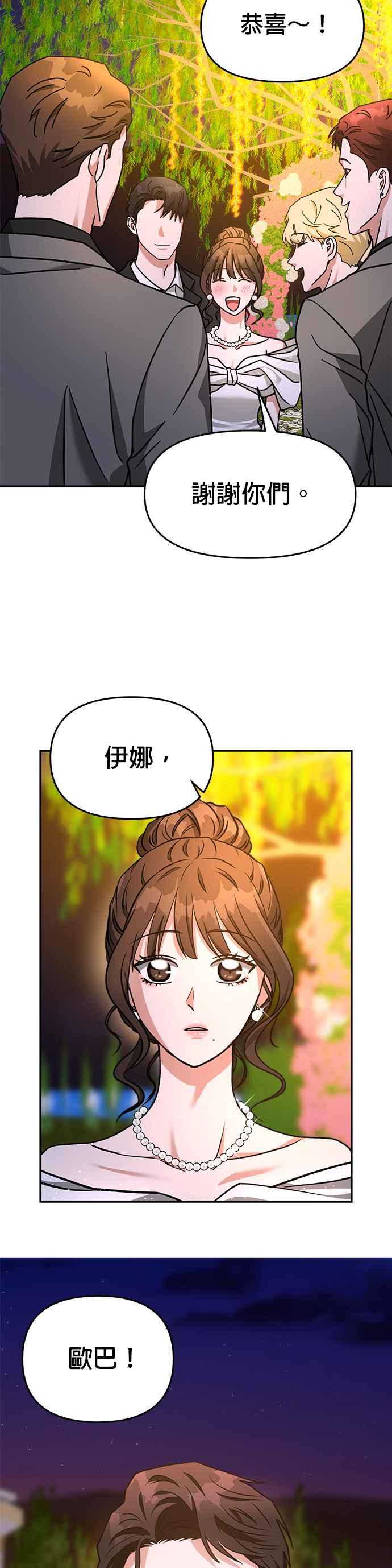 《以恶魔之名呼唤我》第67话 最终⋯然后（第1部完） 第44页