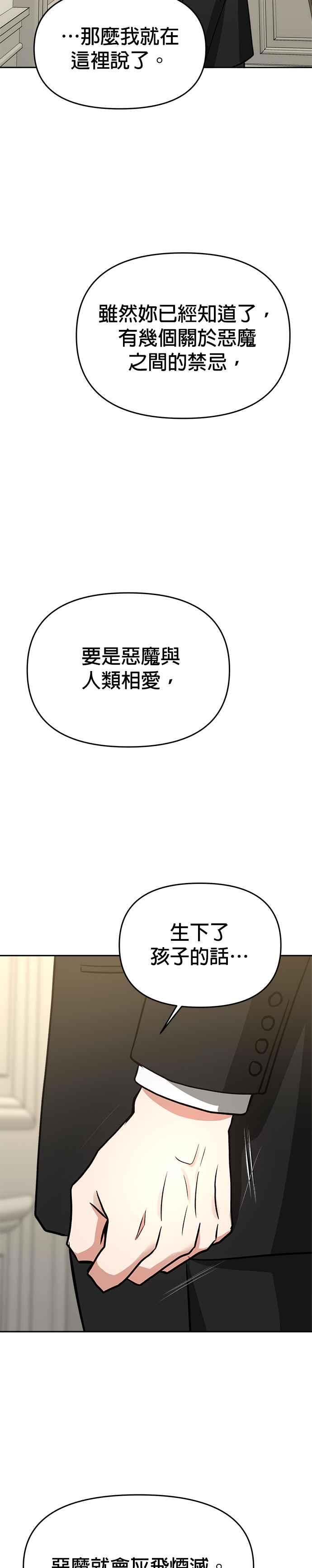 《以恶魔之名呼唤我》第67话 最终⋯然后（第1部完） 第20页