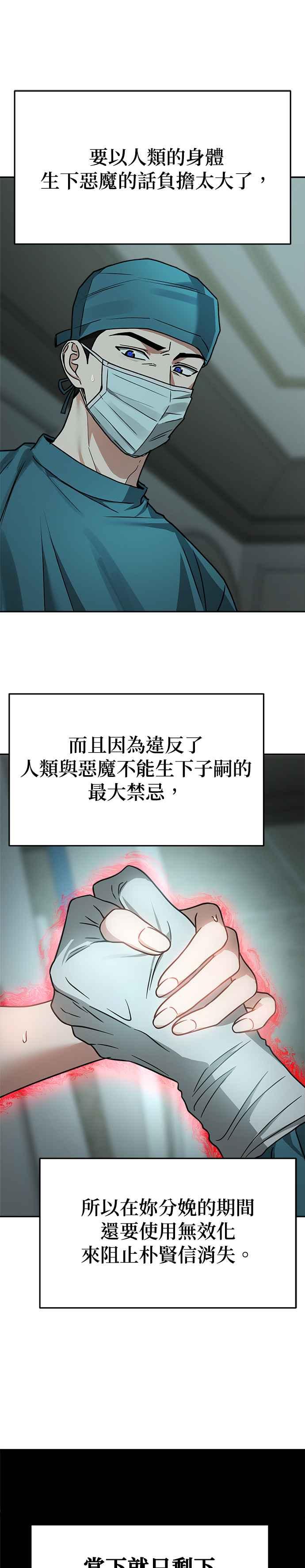 《以恶魔之名呼唤我》第2部 第1话 新的开始 第32页