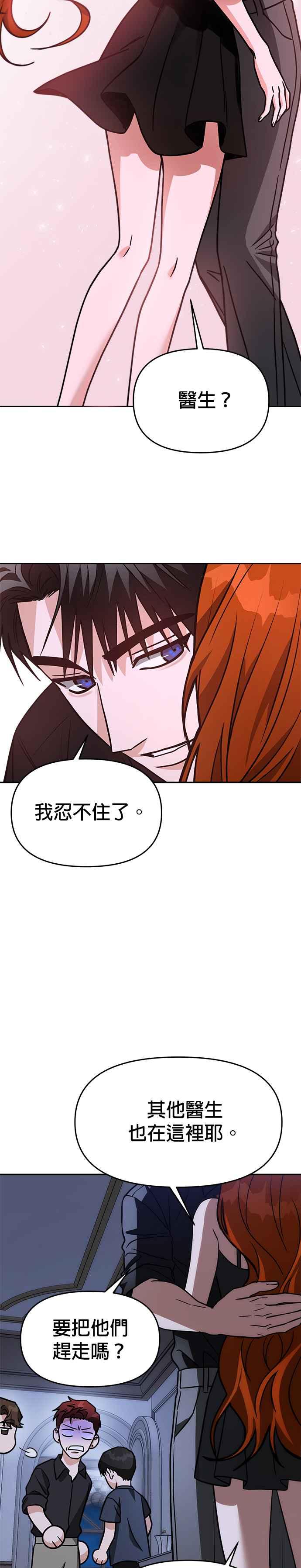 《以恶魔之名呼唤我》第2部 第1话 新的开始 第27页
