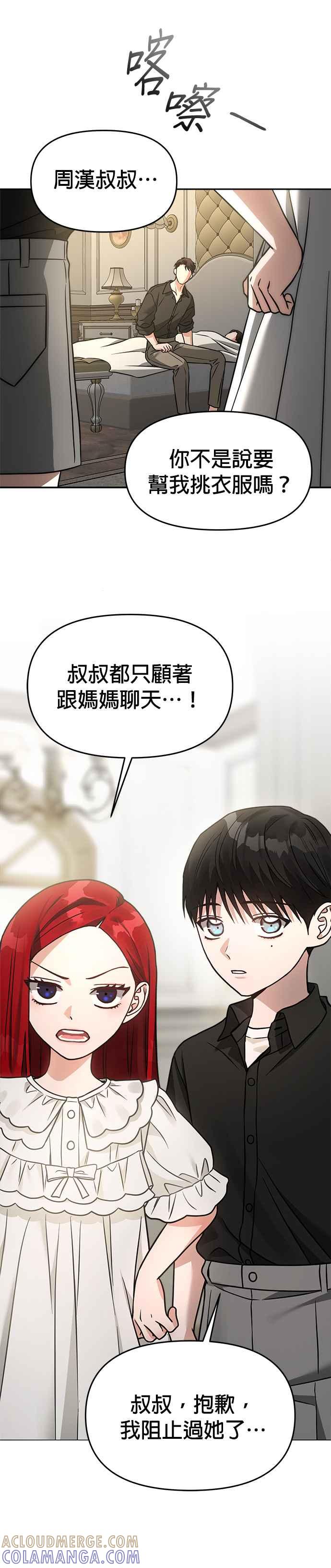 《以恶魔之名呼唤我》第2部 第1话 新的开始 第46页