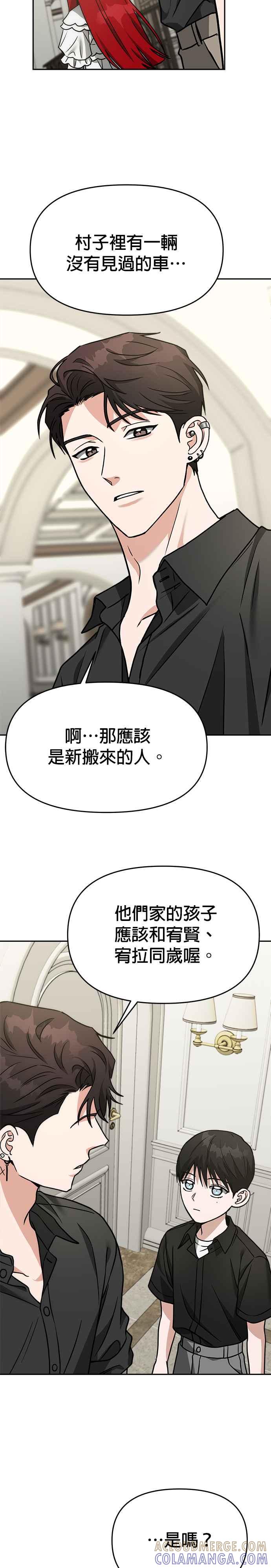 《以恶魔之名呼唤我》第2部 第1话 新的开始 第49页