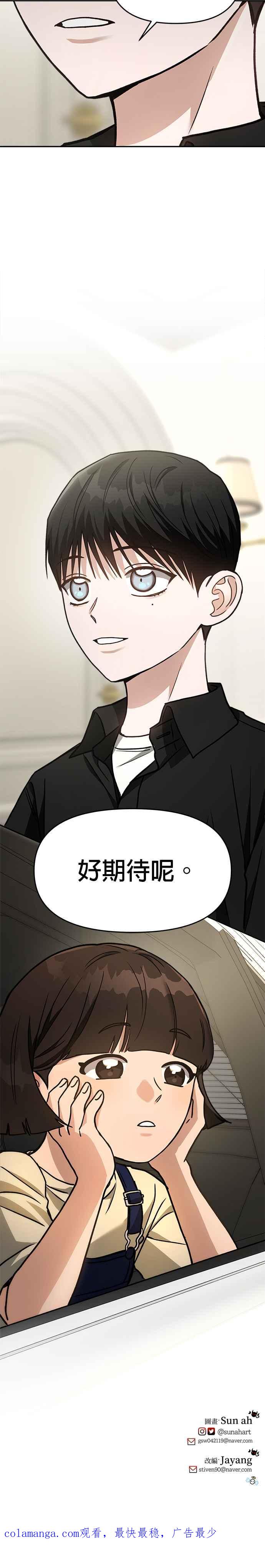 《以恶魔之名呼唤我》第2部 第1话 新的开始 第50页