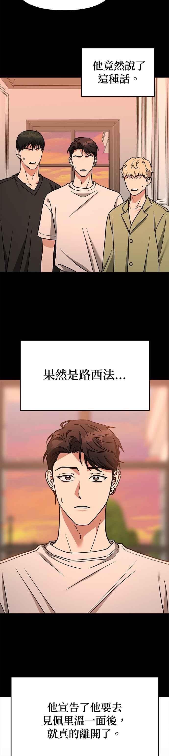 《以恶魔之名呼唤我》第2部 第1话 新的开始 第41页