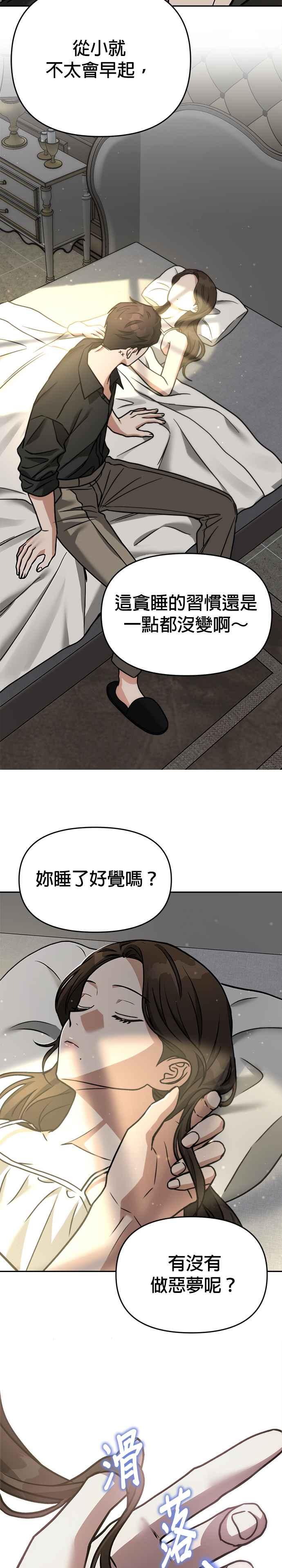 《以恶魔之名呼唤我》第2部 第1话 新的开始 第23页