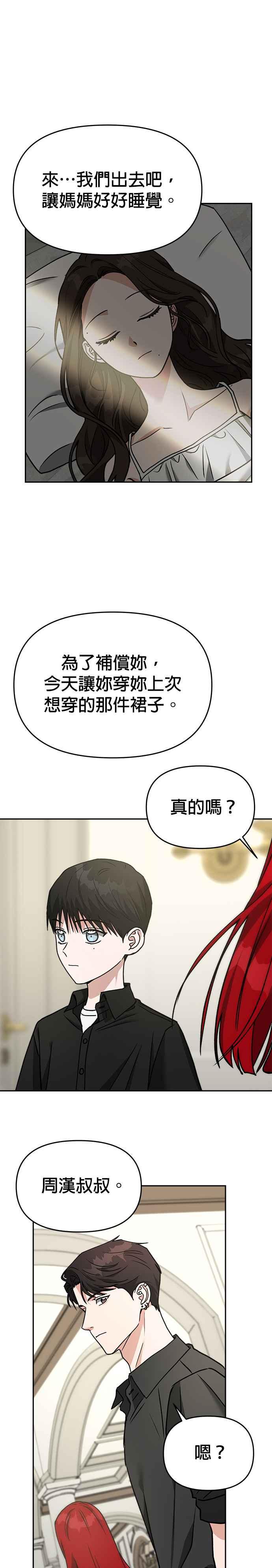 《以恶魔之名呼唤我》第2部 第1话 新的开始 第48页