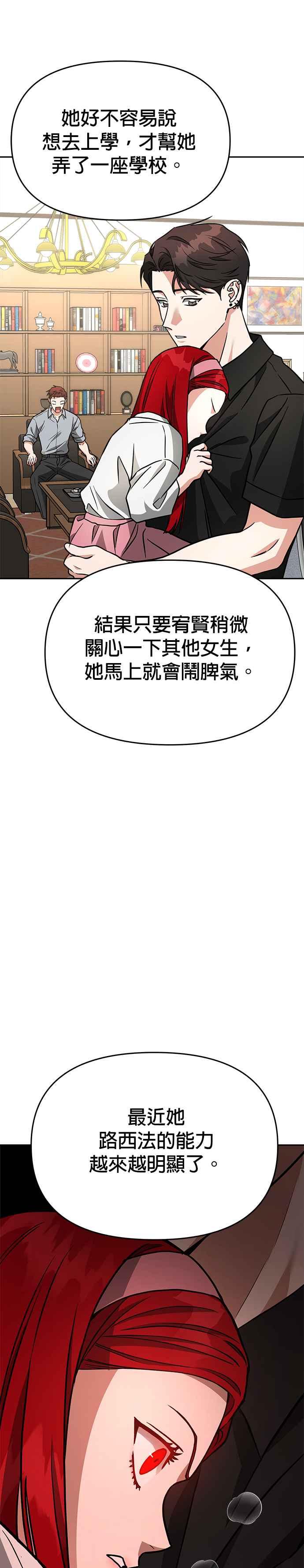 《以恶魔之名呼唤我》第2部 第2话 异变 第26页