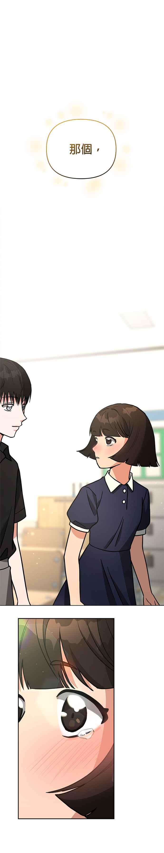 《以恶魔之名呼唤我》第2部 第2话 异变 第8页