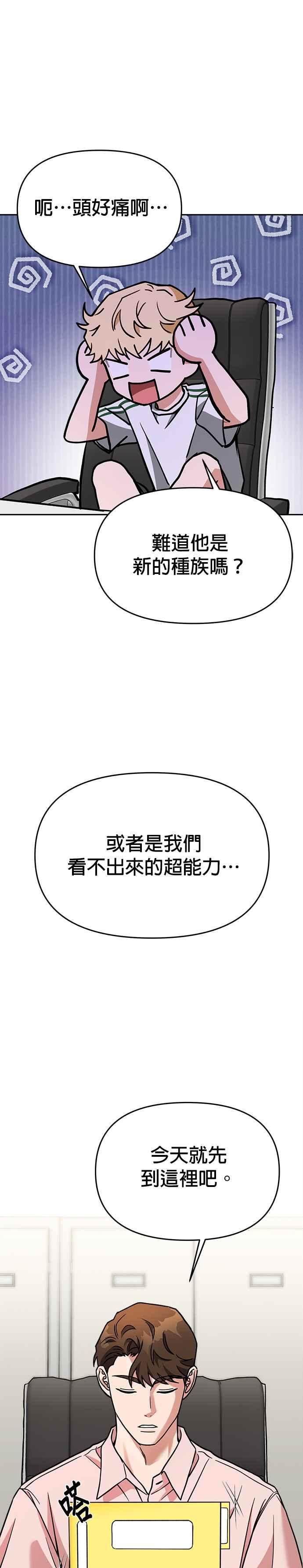 《以恶魔之名呼唤我》第2部 第2话 异变 第30页