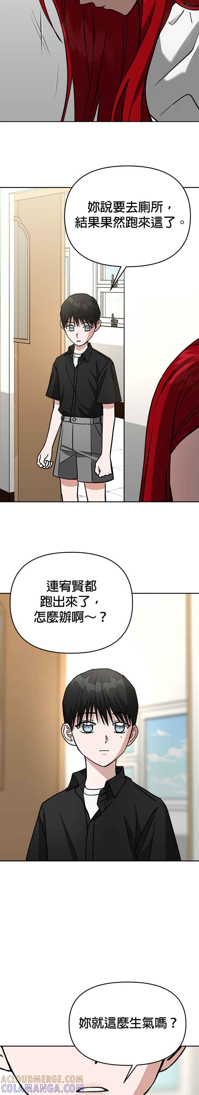 《以恶魔之名呼唤我》第2部 第2话 异变 第19页