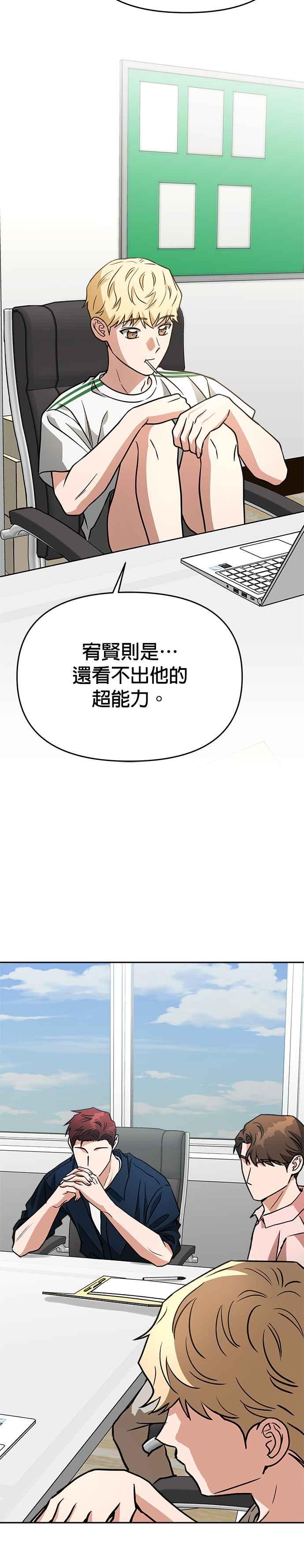 《以恶魔之名呼唤我》第2部 第2话 异变 第28页