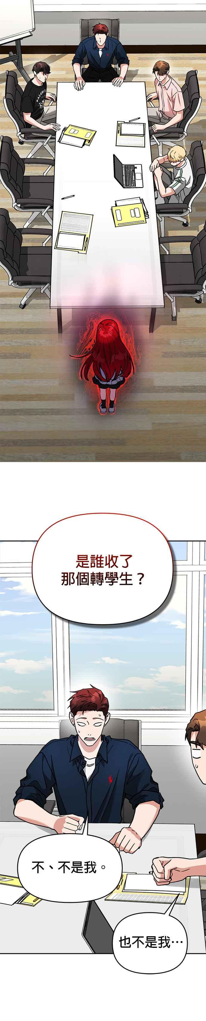 《以恶魔之名呼唤我》第2部 第2话 异变 第16页