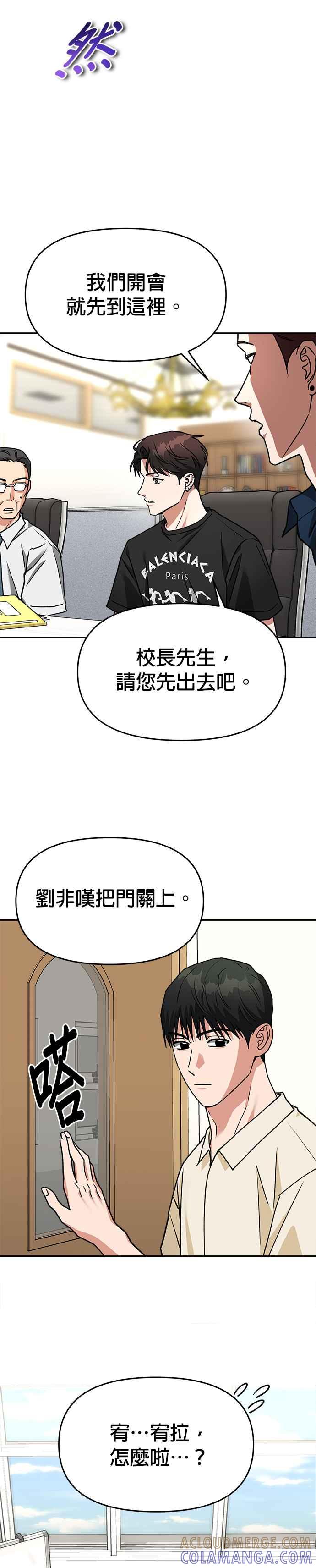 《以恶魔之名呼唤我》第2部 第2话 异变 第15页
