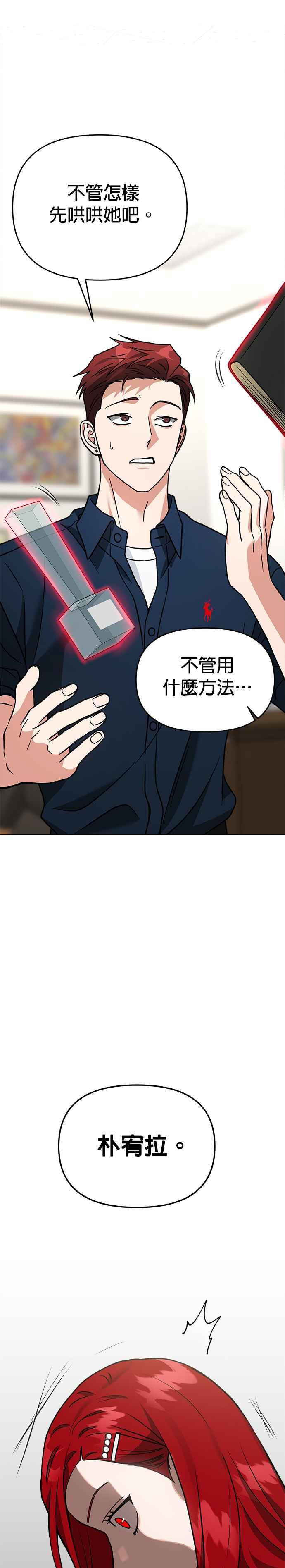 《以恶魔之名呼唤我》第2部 第2话 异变 第18页