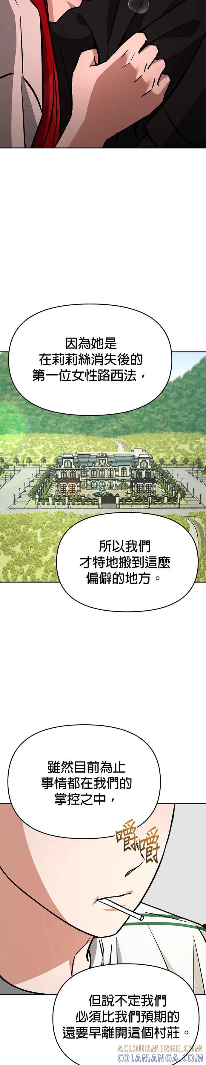 《以恶魔之名呼唤我》第2部 第2话 异变 第27页