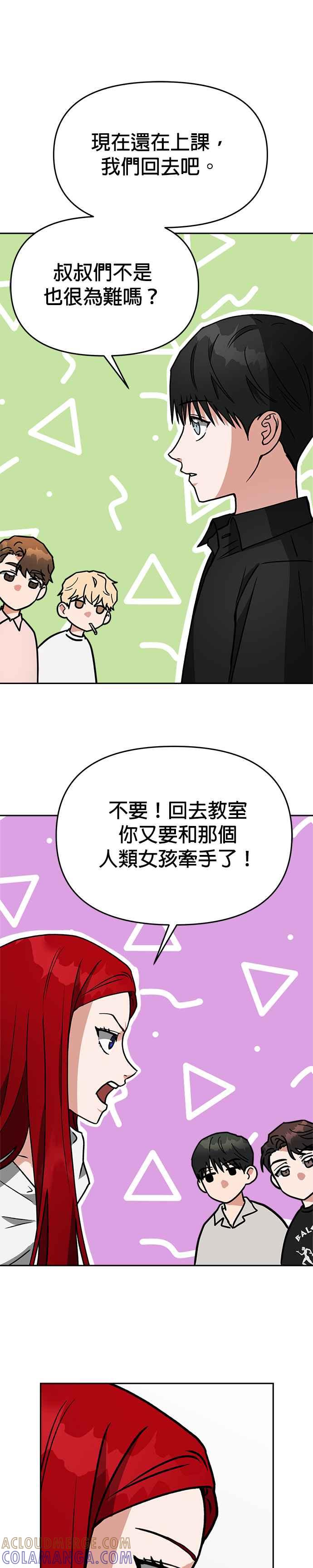 《以恶魔之名呼唤我》第2部 第2话 异变 第21页