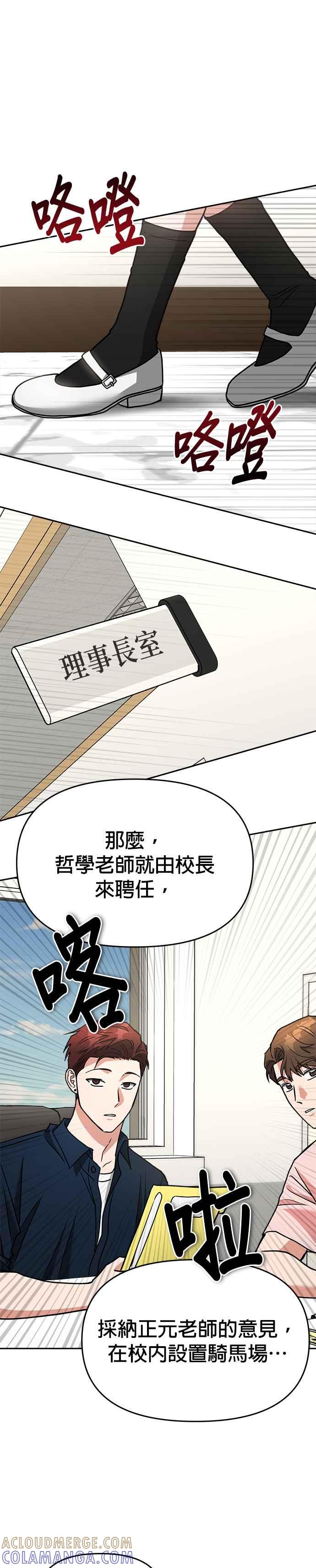 《以恶魔之名呼唤我》第2部 第2话 异变 第13页